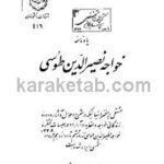 کتاب یادنامه خواجه نصیرالدین طوسی