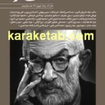 کتاب یادنامه سعید نفیسی
