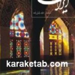 ایران یادگار تمدن