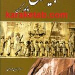 بیستون یادگار کهن
