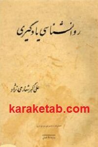 روانشناسی یادگیری