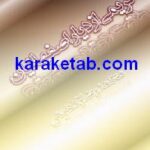 کتاب یادی از کریم اصفهانیان