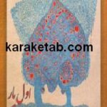 اول یار