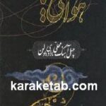 هوای یار