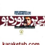 پی یر بوردیو