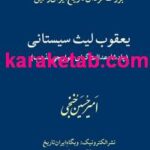 کتاب یعقوب لیث صفاری