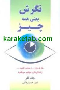 نگرش یعنی همه چیز