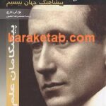 گول یلمو مارکونی