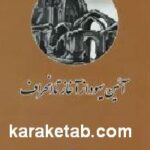 آئین یهود از آغاز تا انحراف