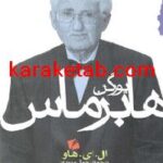 کتاب یورگن هابرماس