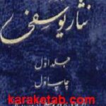 نثار یوسف