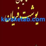 کتاب یوشت فریان