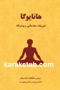 هاتا یوگا