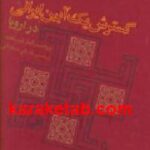 گسترش یک آیین ايیانی در اروپا