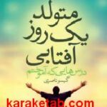 متولد یک روز آفتابی