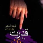 قدرت یک زن