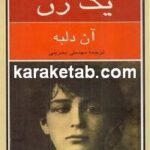کتاب یک زن