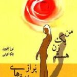 من یک زن هستم پر از دغدغه های زنانه