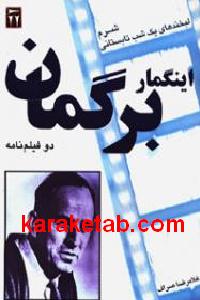 لبخندهای یک شب تابستانی - شرم
