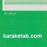 چگونه یک پارتیتور ارکستر را بخوانیم