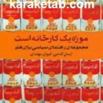 موزه یک کارخانه است