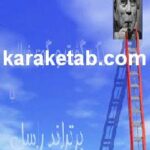کتاب یک گفت و گوی خیالی با برتراند راسل