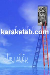کتاب یک گفت و گوی خیالی با برتراند راسل