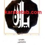 یاران یکشنبه