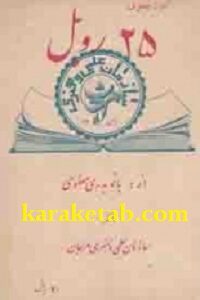 ۲۵ روبل