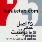 عزت نفس در ده گام