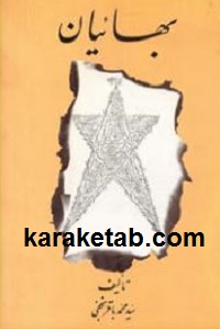 بهائیان