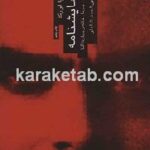 سه نمایشنامه