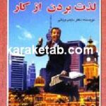 30 روز لذت بردن از کار