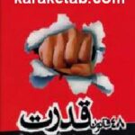 48 قانون قدرت