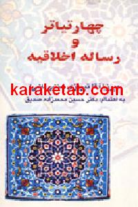 چهار تیاتر