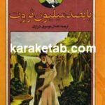 پانصد میلیون ثروت
