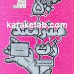 50 هنرمند زن که باید شناخت