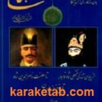 شاهکار