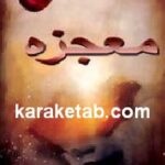 معجزه