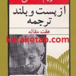 از پست و بلند ترجمه