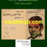 آخرین شب زندگی لورکا