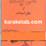 علی چکمه