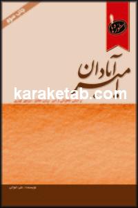 امیر آبادان