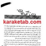 از اران تا آذربایجان