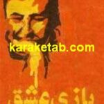 بازی عشق