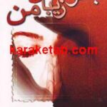 بخواب زیبای من