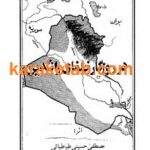 بین النهرین در روزگار خلفای راشدین
