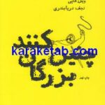 چنین کنند بزرگان