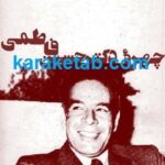 چهره ی دکتر حسین فاطمی