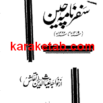 سفرنامه چین